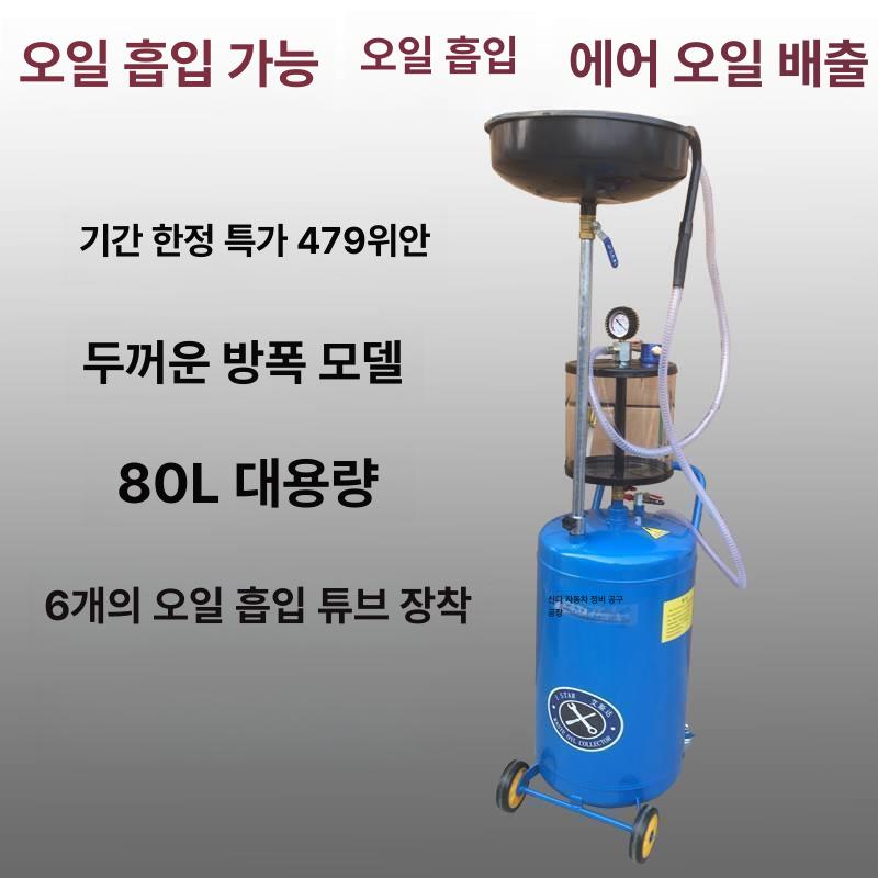흡입기 엔진오일석션기 대용량 추출기 엔진오일펌프 폐유 차량 잔유제거 정비소 - 상세 이미지 4