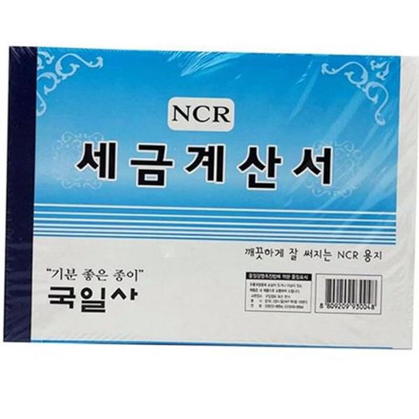 수기 세금계산서 거래명세서 용지 사무실 재무 - 상품 이미지
