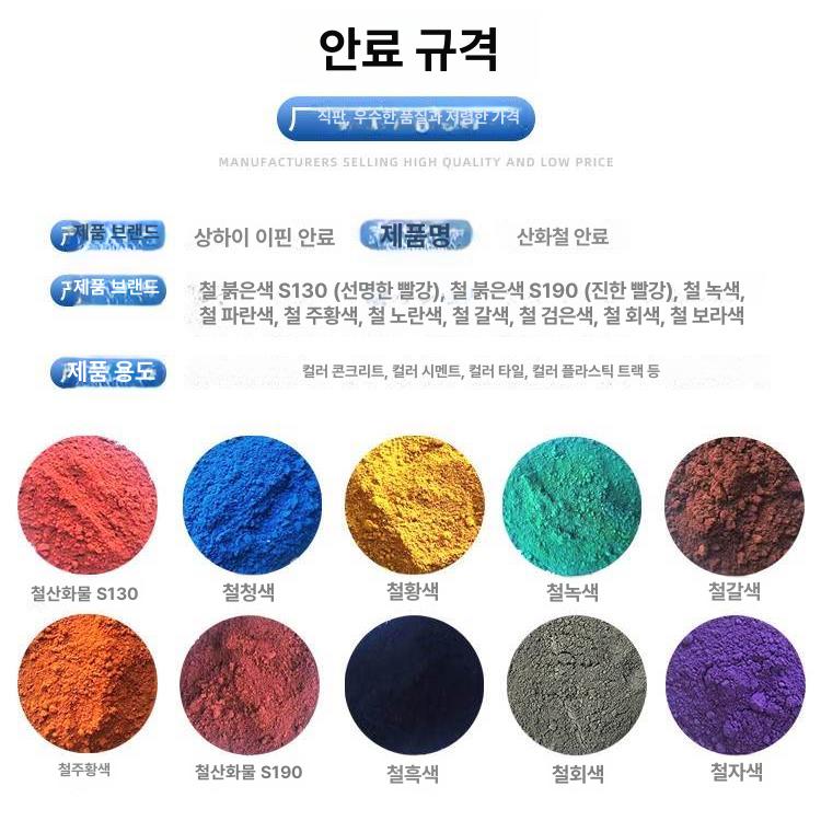 염색 시멘트색소 분말안료 콘크리트 첨가제 착색제 산화철 칼라 조색제 염료 - 상세 이미지 4