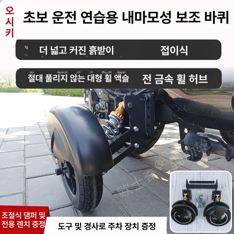 범용 스쿠터보조바퀴 넘어짐방지 전용 흙받이 보조휠 안전 서포트 밸런싱 머드가드 - 상세 이미지 5
