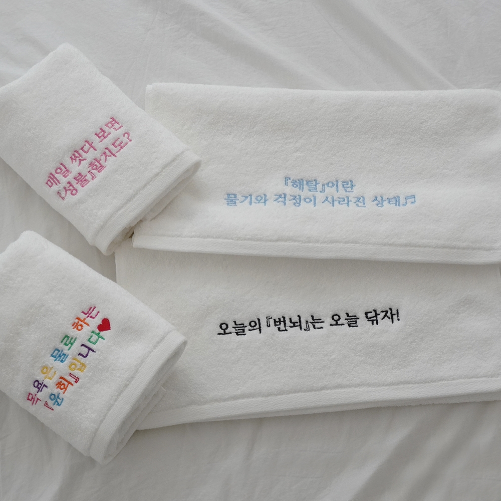 불교 깨달음 자수 수건 4종 부처님 굿즈 박람회 선물 타올 집들이 용품 인테리어 - 상품 이미지