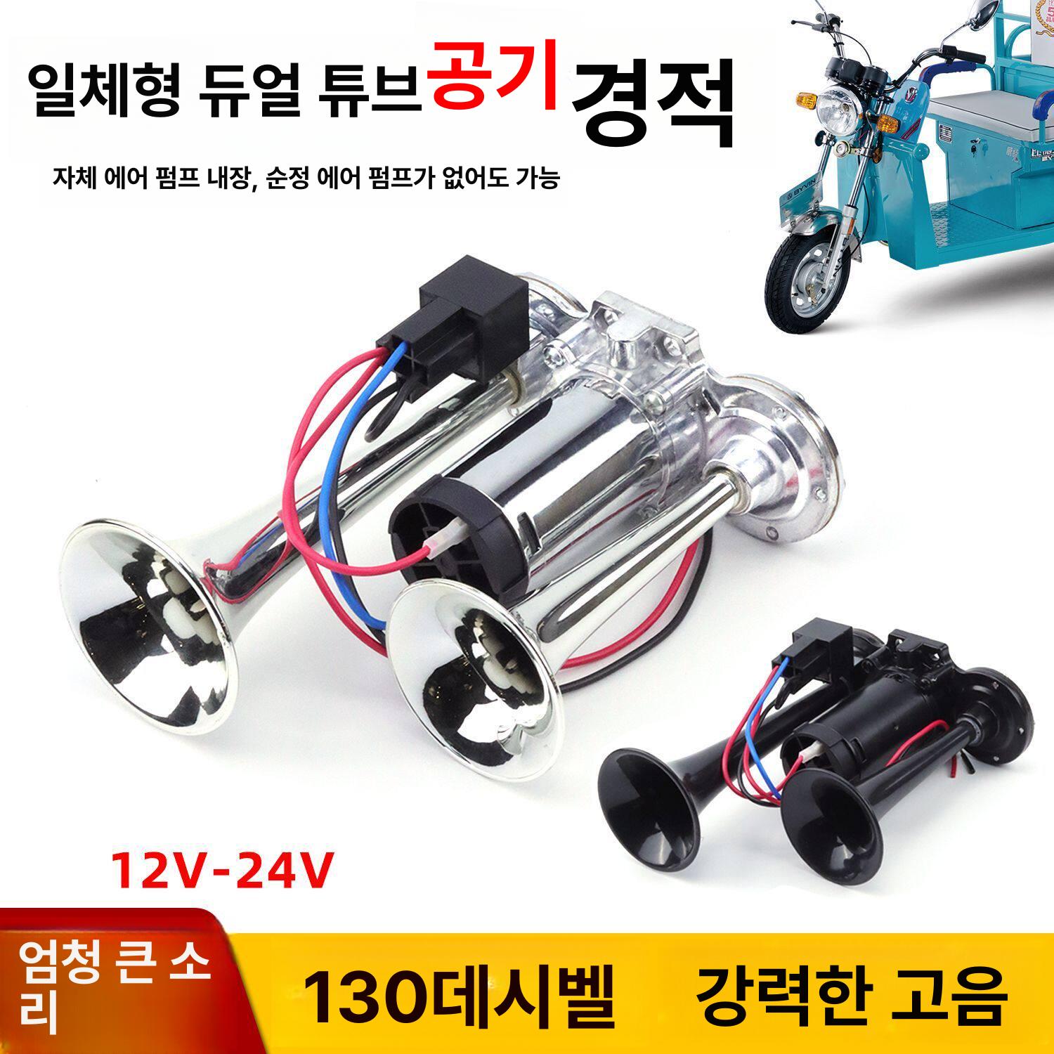 크락션 에어혼 전기 듀얼 음악 소리 튜브 경음기 나팔혼 제어 크락숀 경고 차량용 - 상세 이미지 2