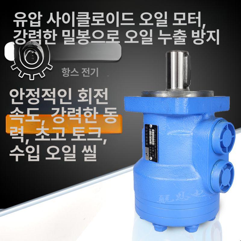 오일 모터감속기 고토크 회전장치 속도조절기 샤프트 유압모터 저속기 고압 저속모터 - 상세 이미지 3