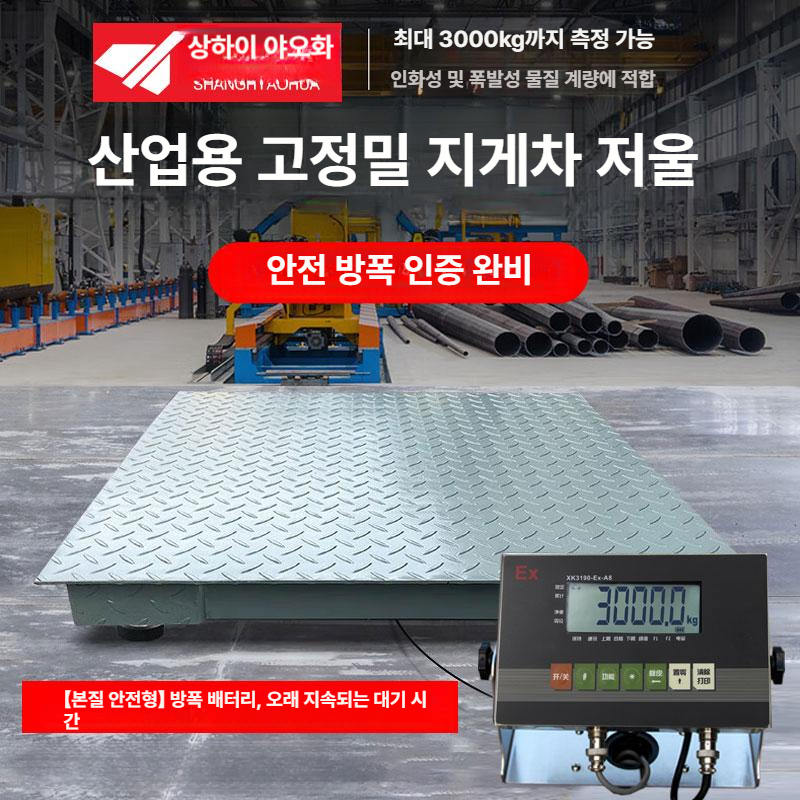 전자저울 톤백저울 3톤 측정기 전자바닥저울 계근대 계량 플랫폼 화물용 - 상세 이미지 4