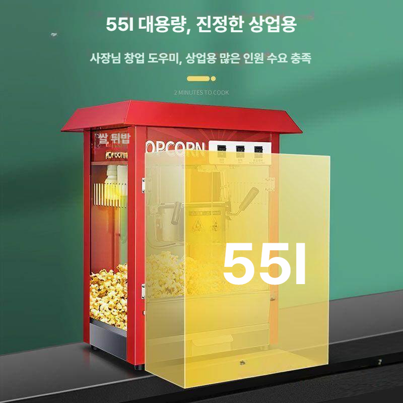 자동 업소용팝콘기계 대형 매장용 상업용 영화관 팝콘제조기 뻥튀기머신 간식 가정용 - 상세 이미지 4