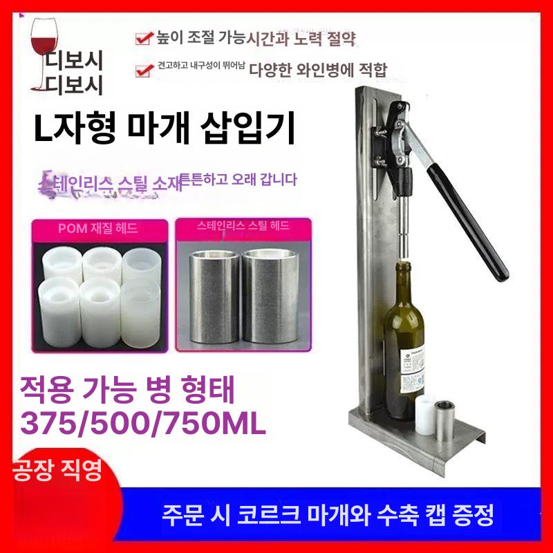 코르크마개 충진기 밀봉기 병마개 씰링기 실링 와인마개 캡핑기 봉인기 - 상세 이미지 3