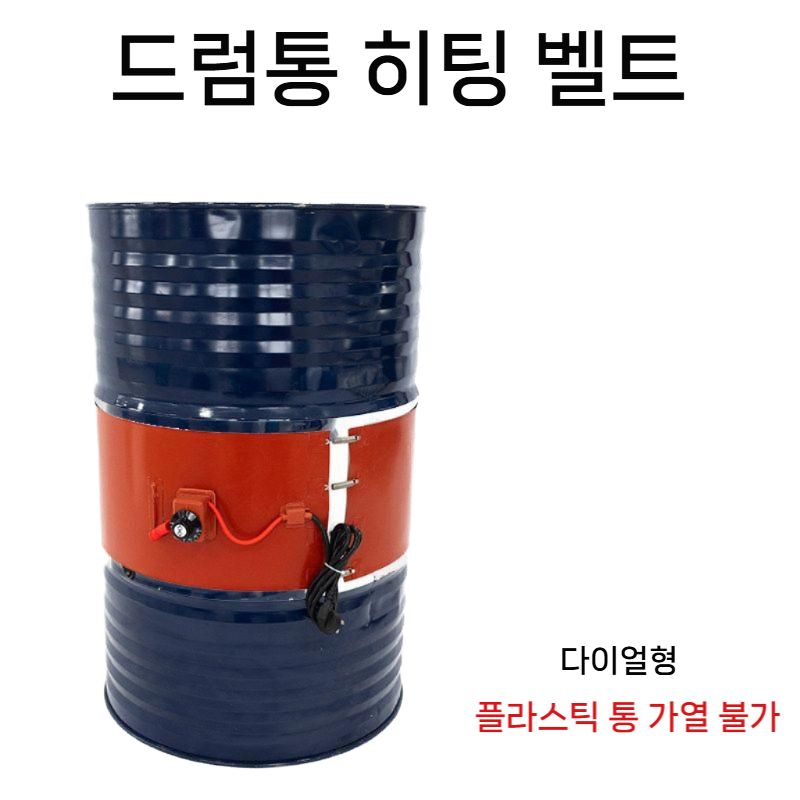 디지털 드럼통히터 실리콘 조절기 히팅기 열선 발열기 온도 히팅밴드 전기 드럼통용 - 상세 이미지 2