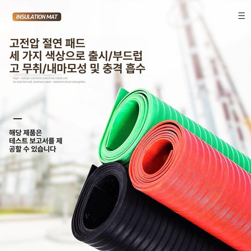 고전압 패드 제전매트 산업용 바닥 절연매트 불연 시트 작업용 미끄럼방지 발판 - 상세 이미지 3