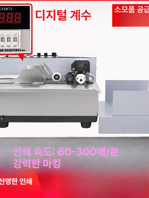 종이 계수기 페이징 라벨 서류 기계 장수 분류 마킹 개수기 세는 일반형 - 상세 이미지 3