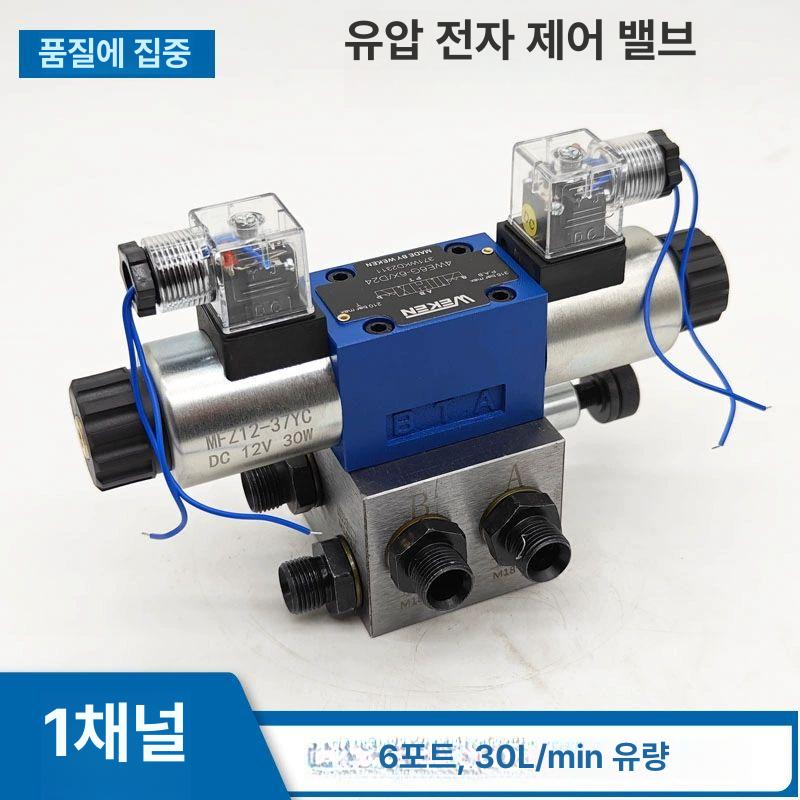 전기 유압솔밸브 다방향 양방향 유공압 전자기 유량 솔레노이드밸브 펌프 기계 솔벨브 - 상세 이미지 5