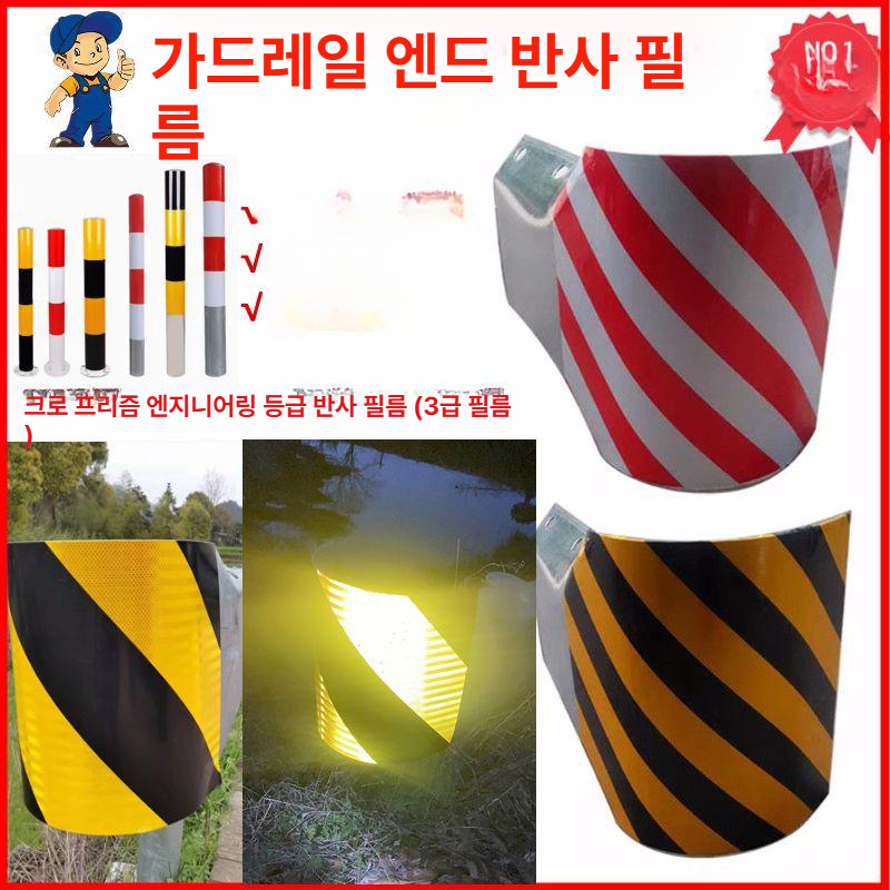 야간스티커 야간반사테이프 고휘도 안전반사스티커 축광테이프 청색 황색 빛반사 적색 - 상세 이미지 2
