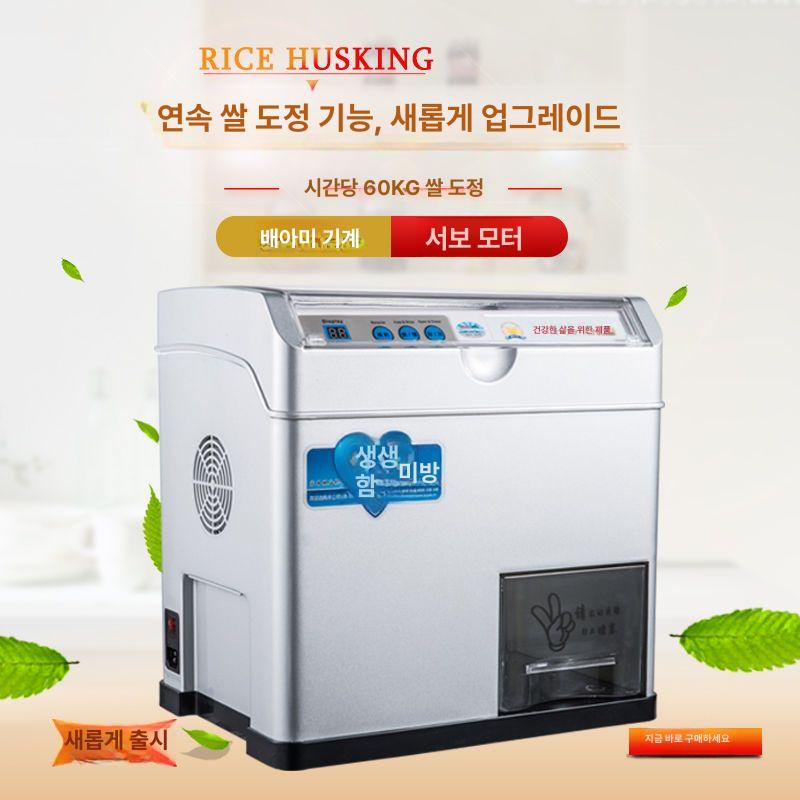 전기 도정기 가정용 잡곡 머신 탈곡기 탈피기 업소용 곡물 탈각기 필링 모터 즉석 - 상세 이미지 3