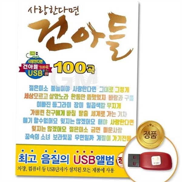 성인 usb 앨범 가요 usb 음악 트로트 모음 - 상품 이미지