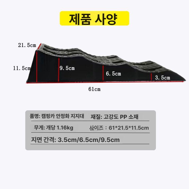캠핑카고임목 고정대 밀림방지 수평 트럭 받침대 카라반 지지대 차량고임목 경사 - 상세 이미지 3