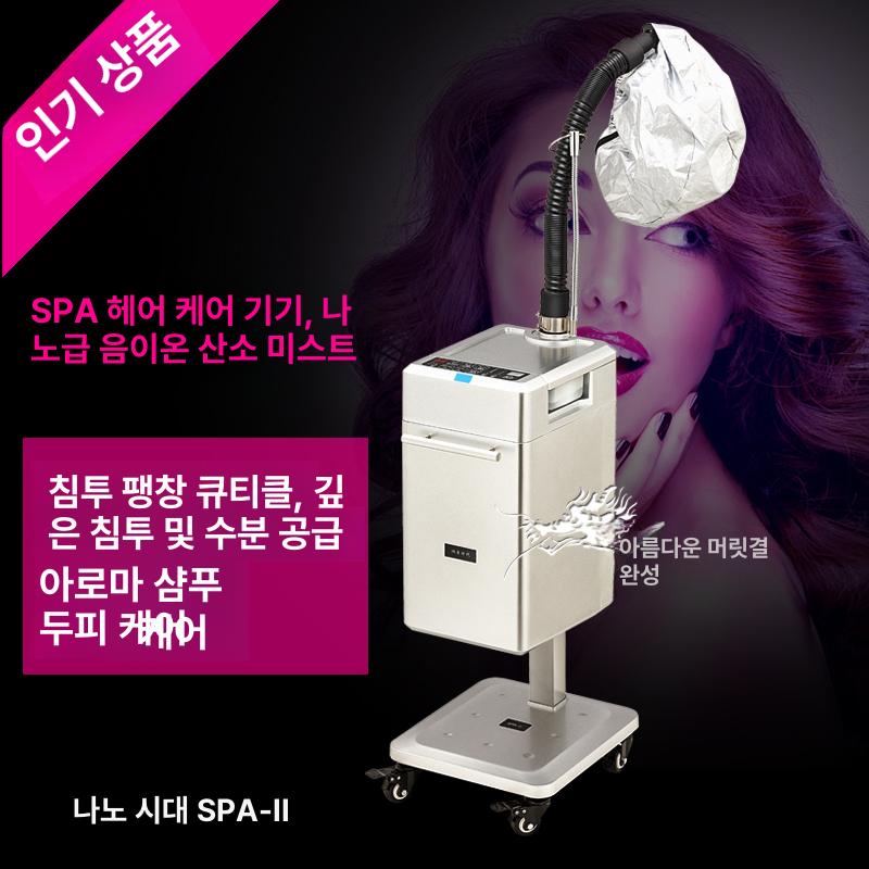 헤어 스티머 스탠드형 업소용 미용 스팀기 분사기 헤드스파 열펌 케어 미스트기 증기 - 상세 이미지 4