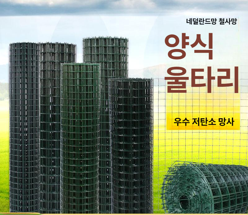 닭장망 양계망 울타리망 철망울타리 능형망 펜스 휀스망 닭망 두께 코팅 그물망 직경 - 상세 이미지 3