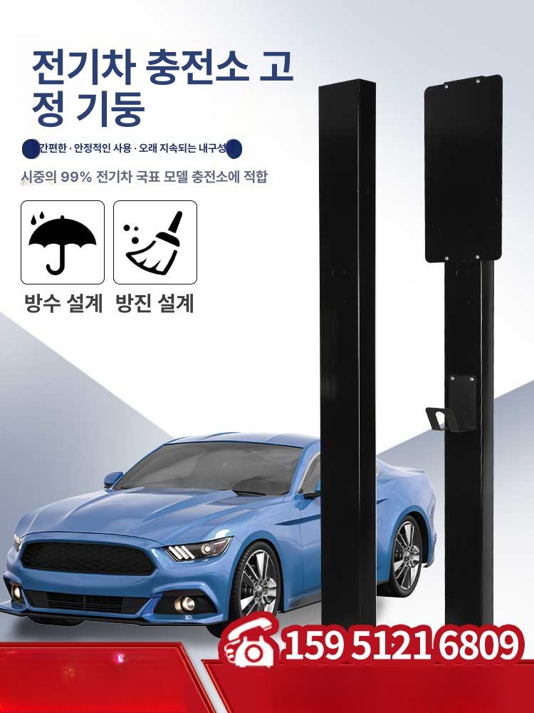 전기차충전기 스탠드 거치대 고정 기둥 지지대 가정용 장치 - 상세 이미지 2