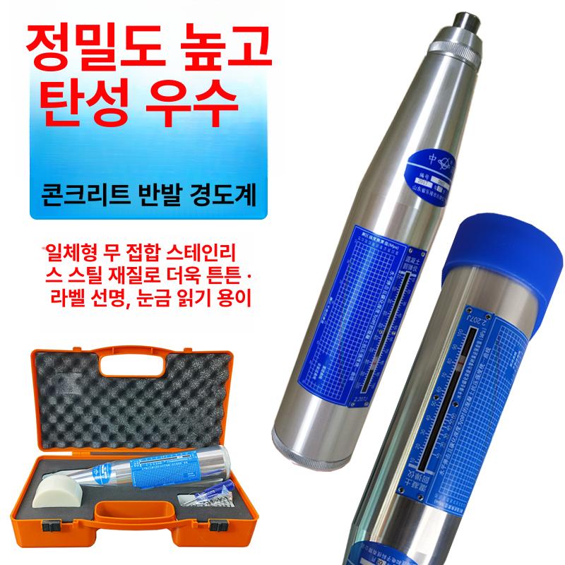 콘크리트 강도측정기 경도 기계식 디지털 슈미트해머 슈미트햄머 함마 테스터기 - 상세 이미지 4