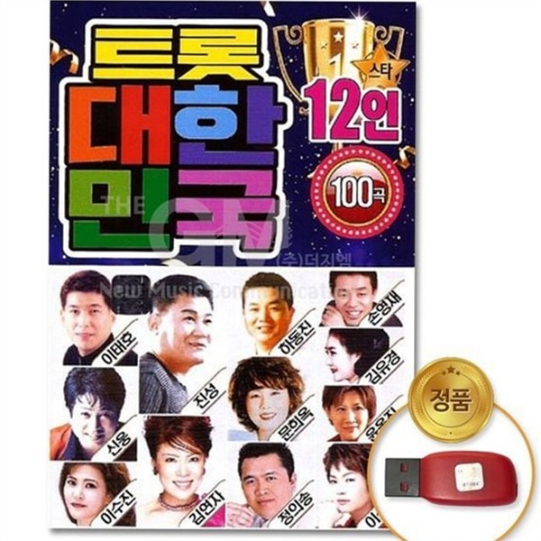 어르신 음악 usb 메모리 음악 저장 usb 노래 음원 - 상품 이미지