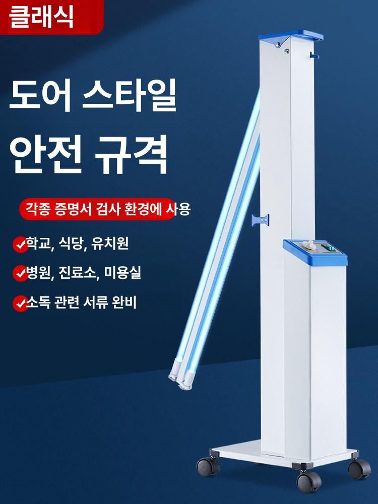 uv 자외선램프 이동식 업소용 다용도 타이머 병원 의료용 가정용 무오존 멸균기 소독 - 상세 이미지 3