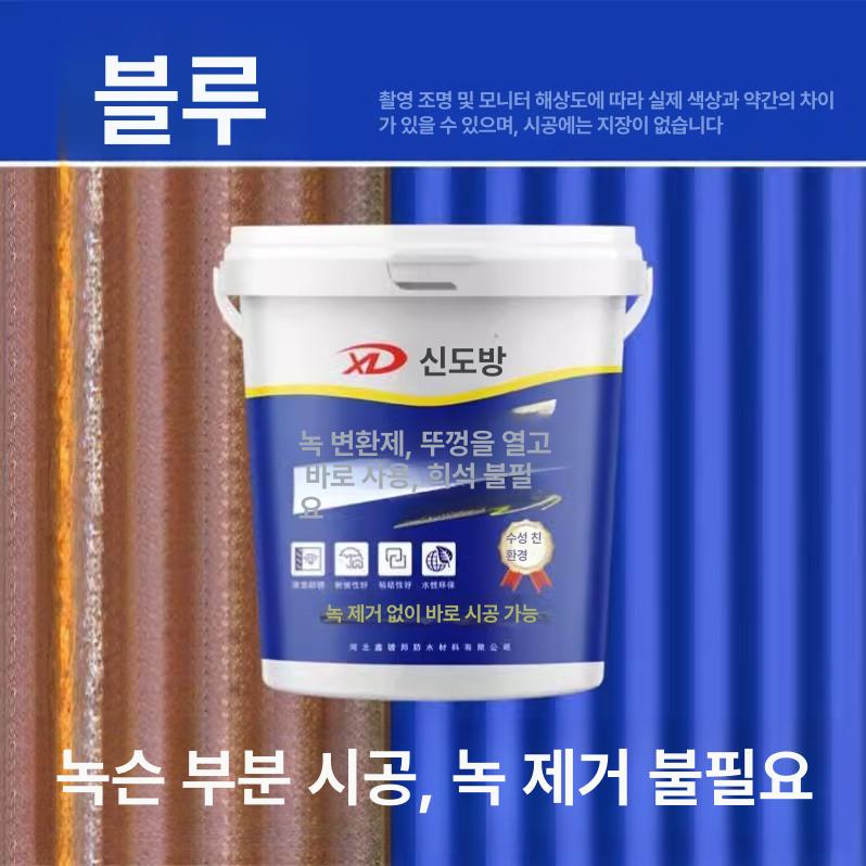 수성 녹제거페인트 20kg 셀프 고광택 방청도료 부식방지 철판 보수용 코팅제 변환제 - 상세 이미지 3