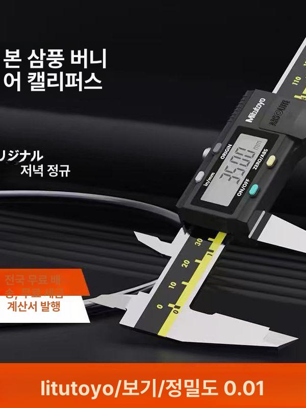 노기스 캘리퍼스 디지털캘리퍼 미츠토요 고급형 전문가용 켈리퍼스 신영측기 측정공구 - 상세 이미지 2
