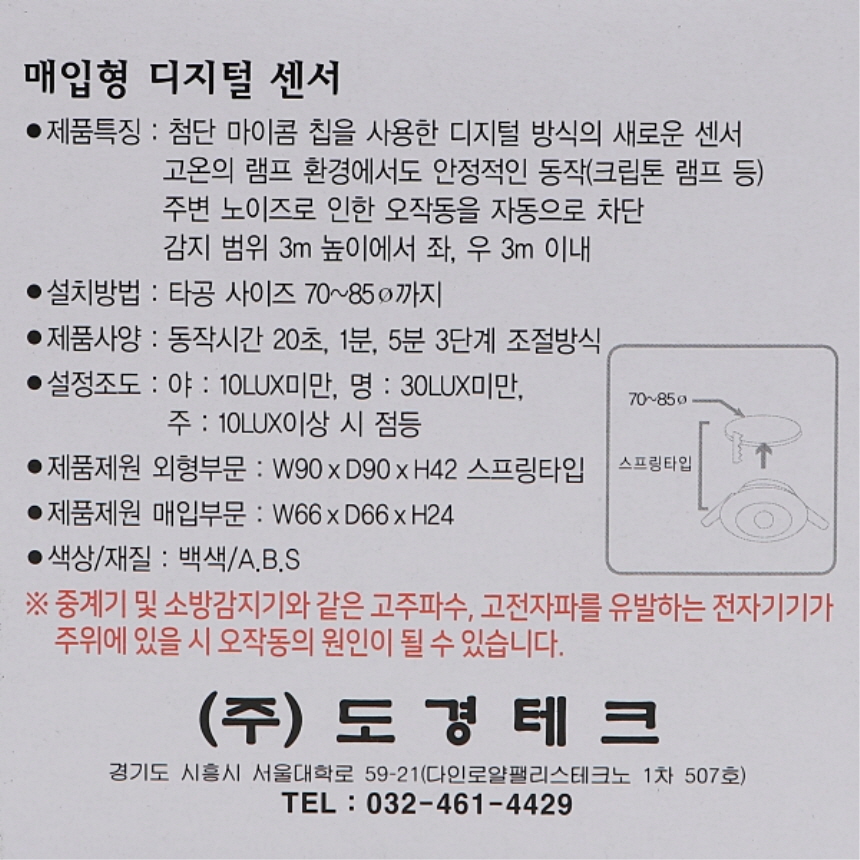 전자식 인체감지 센서 스위치 4선식 천장용 매입형 도경 - 상세 이미지 2