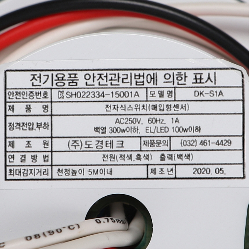 전자식 인체감지 센서 스위치 4선식 천장용 매입형 도경 이미지 6