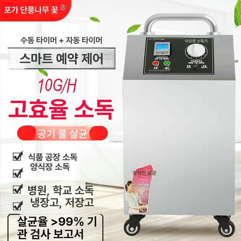 대형 오존발생기 청정기 냄새제거 탈취기 공기정화 타이머 작업장 오존살균기 기계 - 상세 이미지 2