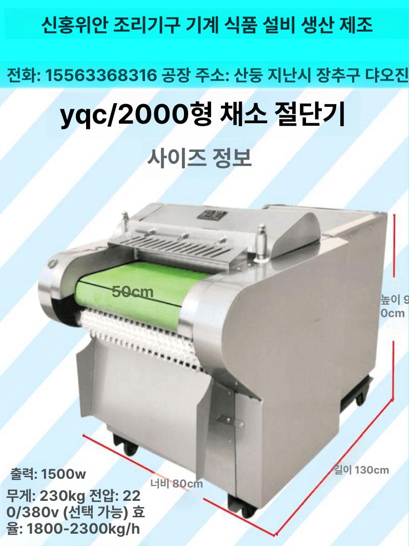 채소 업소용야채절단기 대용량 채썰기 당근 슬라이서 감자 무채 슬라이스 써는 깍두기 - 상세 이미지 2