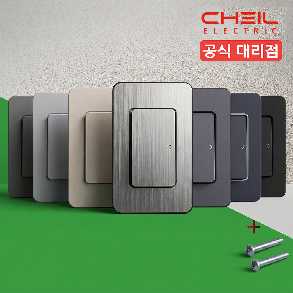연서전기조명 제일 디아트 전등 스위치 조명 커버 1구 단로