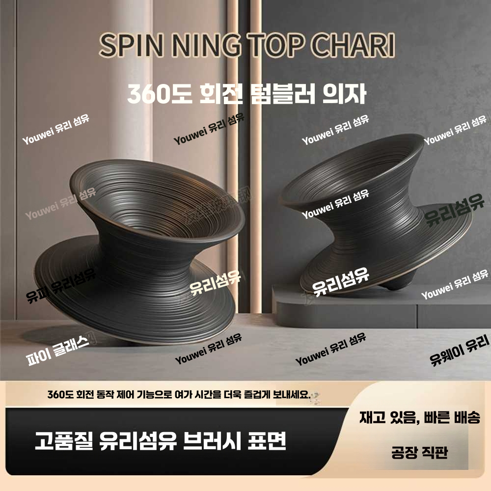 카페 팽이 체어 조경 특이한 놀이터 전시회 도서관 소형-흰색 - 상세 이미지 2