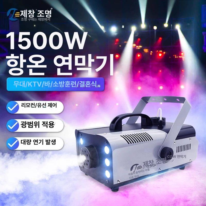 조명 포그머신 연기 안개발생기 무대연출 공연 스모그액 콘서트 특수효과 - 상세 이미지 2