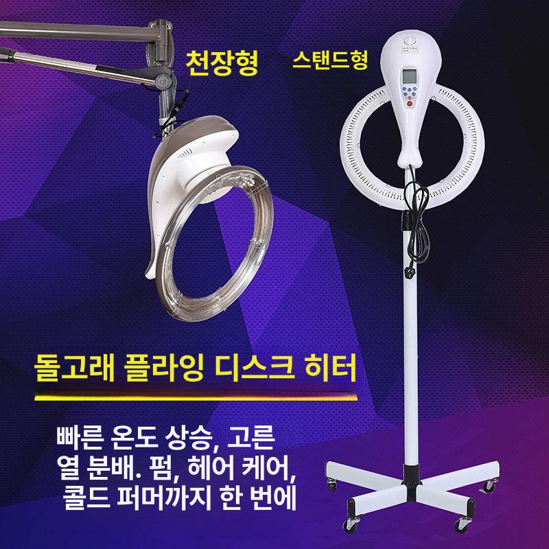 스탠드 열기구 파마 열처리기계 스탠딩 염색 히터 열펌기 셋팅기 워머기 미용기기 - 상세 이미지 2