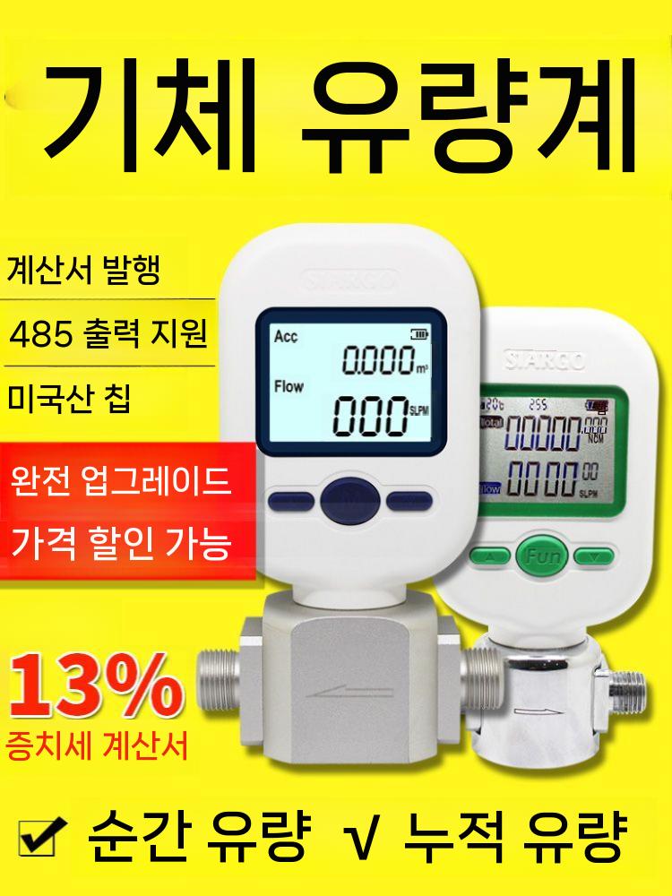 공기 고정밀 압축 산소 질량 계량기 유량계 아르곤 도구 측정 게이지 스트링 액션 눈금자 부속품 4G 모듈(교통카드/4G 신호 - 상세 이미지 4
