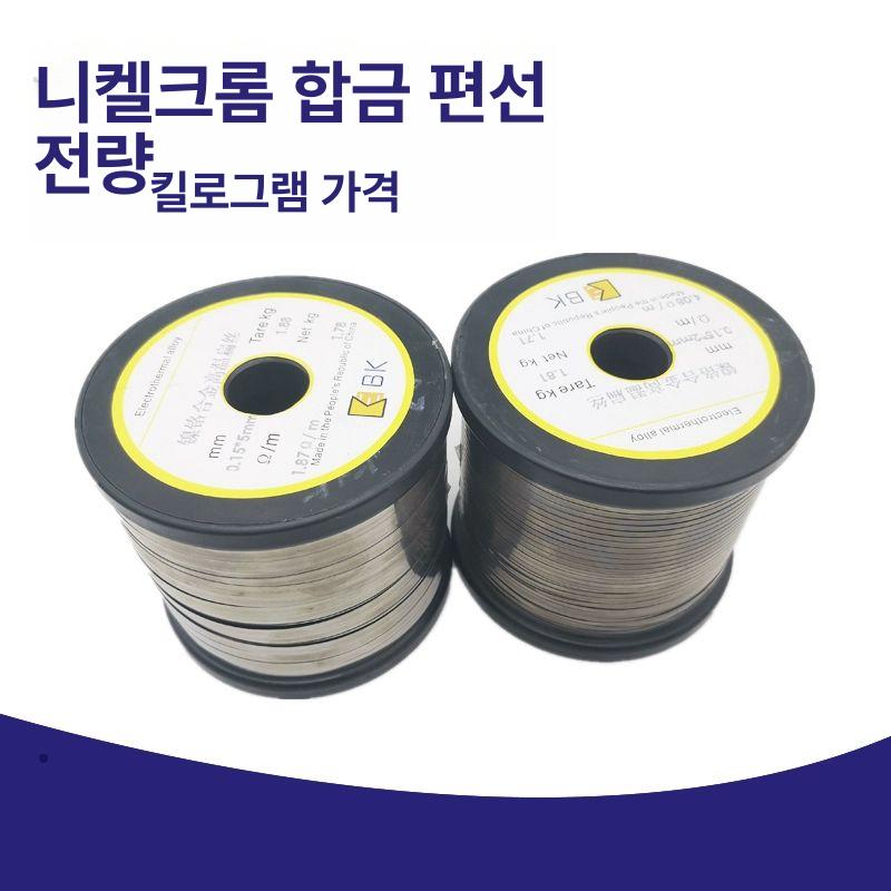 니켈 와이어 가열선 직경 지름 산업용 단열재 히팅 절단기 색상 니크롬 전기 공업용 - 상세 이미지 3