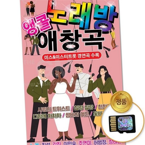 인기곡 트로트 sd 카드 음악 sd 카드 노래 음원 - 상품 이미지