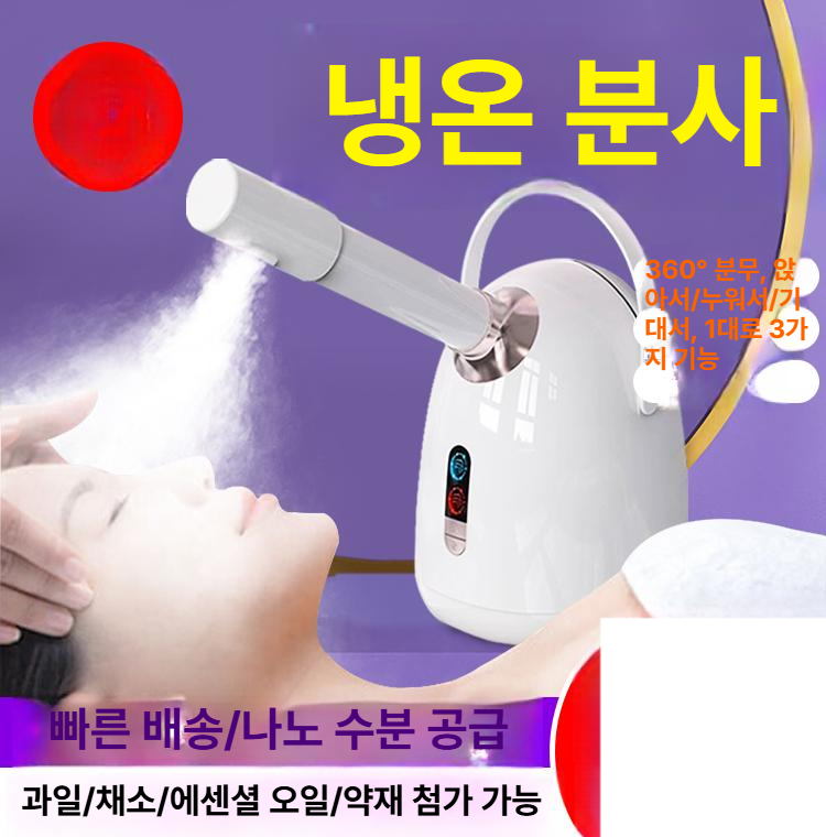 보습 피부스팀기 뷰티 분무기 수분 피부샵 얼굴 케어 스파 페이셜스티머 관리기 - 상세 이미지 2