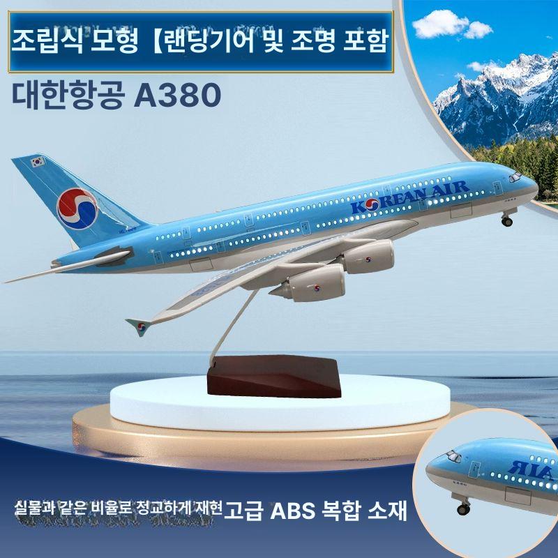 조립 비행기다이캐스트 민항기 스케일 항공기모형 보잉 키트 바퀴 피규어 모형비행기 - 상세 이미지 3