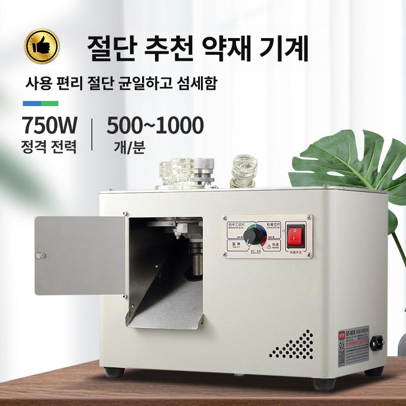 한약방 약초절단기 기계 커팅기 슬라이스 약재 썰기 편강 커터 채칼 상업용 육절기 - 상세 이미지 3