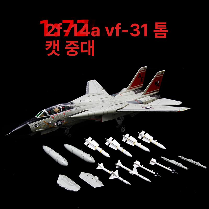 군용기 전투기 모형 다이캐스트 전시 컬렉션 톰캣 장식품 스케일 항공기 수집 비행기 - 상세 이미지 3