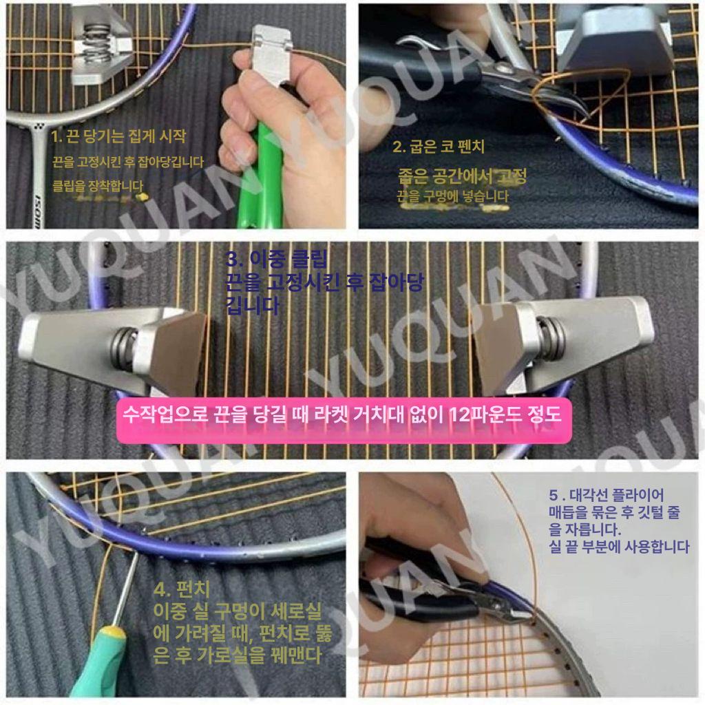 배드민턴 라켓 수리도구 부품 스포츠 와이어 스트링 수리공구 그로멧 줄 공구세트 - 상세 이미지 2
