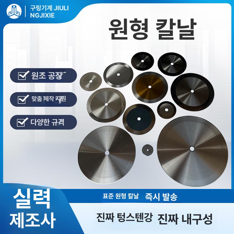 원형 절단기 블레이드 고속 커팅기 커터기 절단용 원단 직물 칼날 직경 산업용 컷팅 - 상세 이미지 2