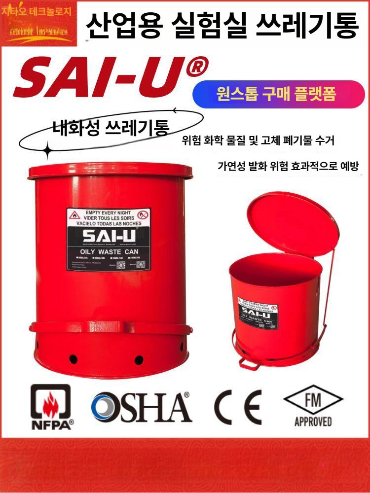 철제 휴지통 폐기물통 실험실 상업용 보관함 산업용 방화쓰레기통 분리수거함 밀폐 - 상세 이미지 3