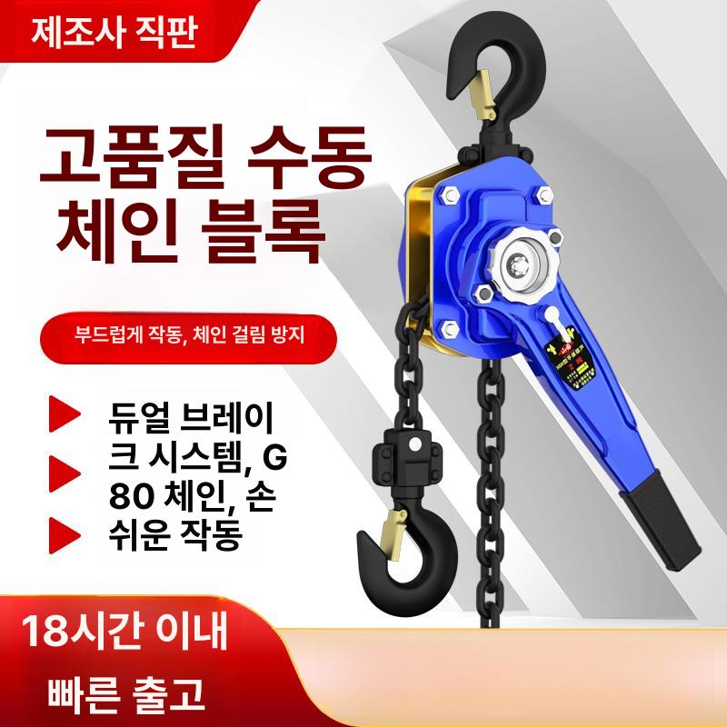 수동 레바블럭 윈치 체인블록 체인블럭 인양 운반 리프트 권양기 장비 레버 - 상세 이미지 2