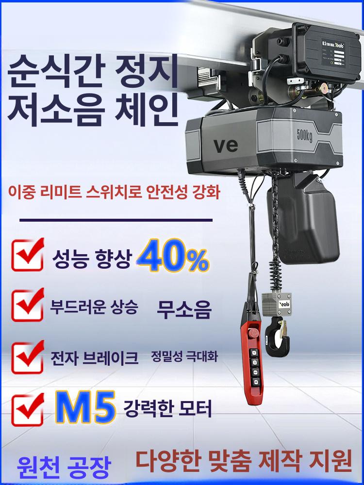 전동 호이스트 자동 리프팅 체인블록 하역 산업용 운반 화물 리모콘 공장 가정용 고리 - 상세 이미지 2