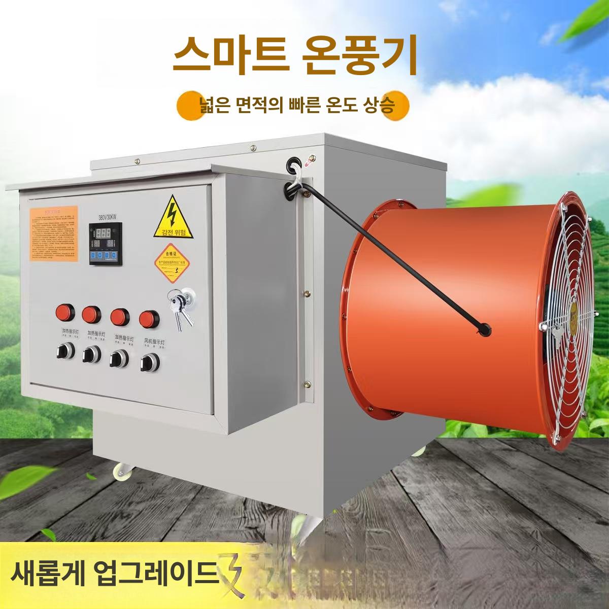 난방기 산업용열풍기 농업용온풍기 공업용열풍기 농업용전기열풍기 산업용전기열풍기 - 상세 이미지 4