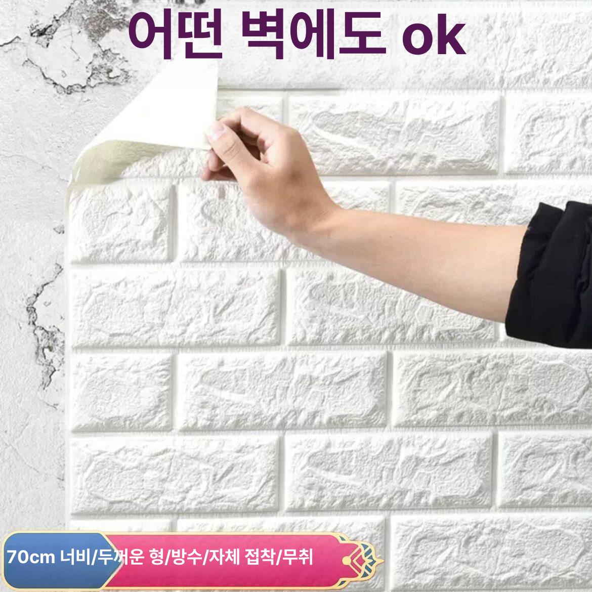 인테리어 폼블럭 필름 접착식 벽시트지 보온 파벽돌 도배 곰팡이방지 단열재 입체 - 상세 이미지 4