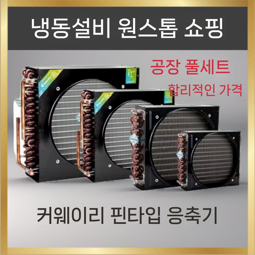 판형 쿨링팬 지우샥 냉각팬 난방기 공랭 잘만테크 공냉식 쌍철봉 쿨러 시스템쿨러 PWM DC 2/8HP 단일 콘덴서 - 상세 이미지 2