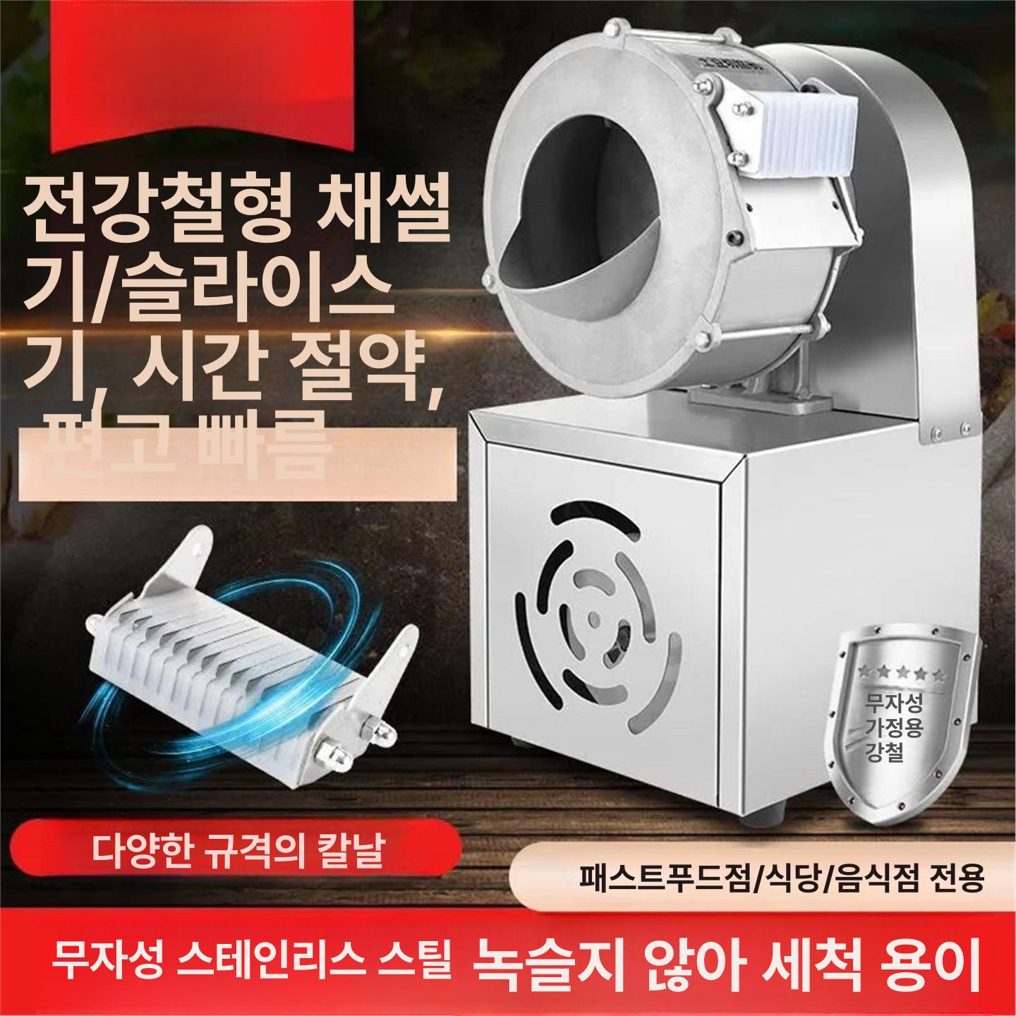 기계 야채슬라이서 커터 김장 당근 무채 만능채칼 전동슬라이서 자동슬라이서 - 상세 이미지 3